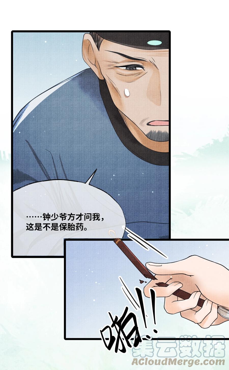 《当年万里觅封侯》079 是我不该肖想太早 第19页