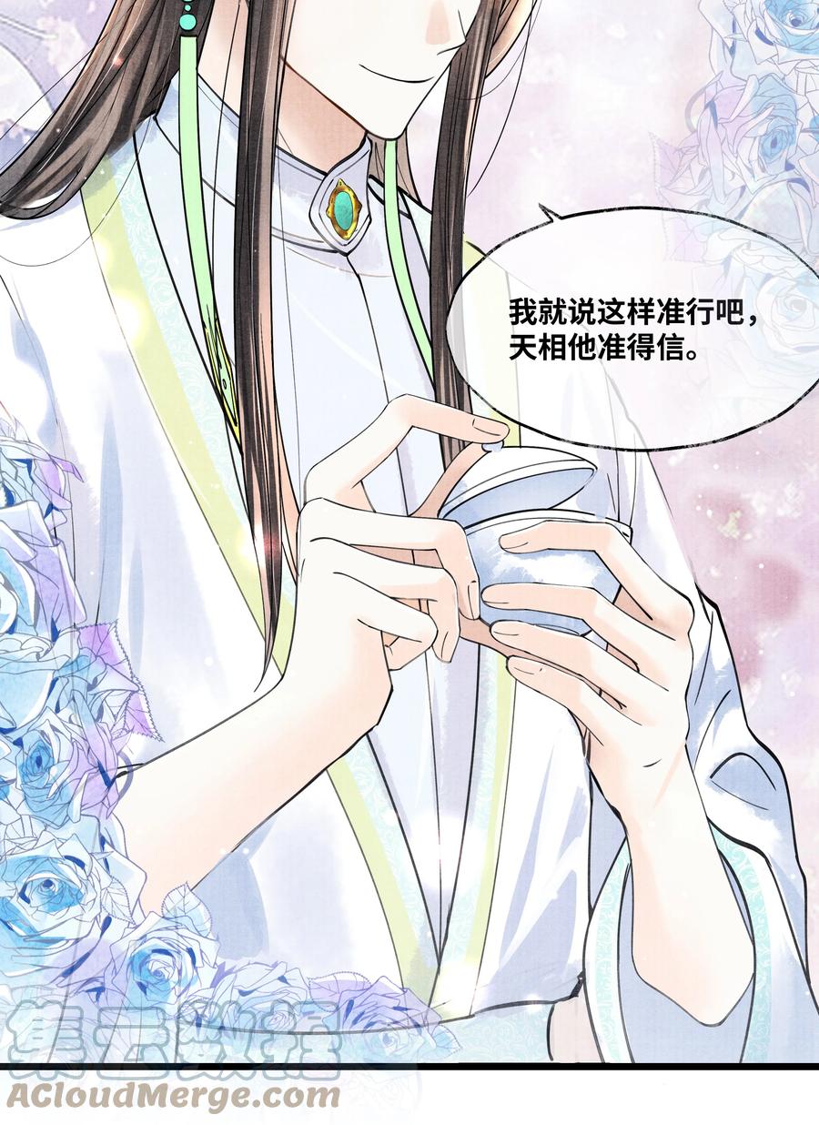 《当年万里觅封侯》079 是我不该肖想太早 第3页