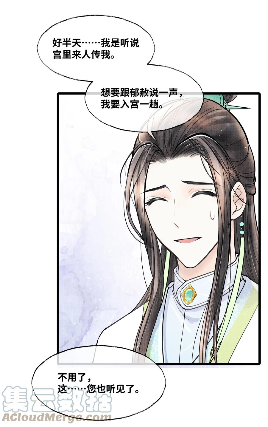 《当年万里觅封侯》079 是我不该肖想太早 第39页
