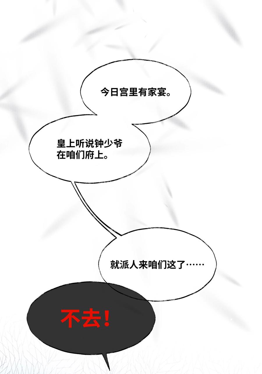 《当年万里觅封侯》079 是我不该肖想太早 第24页