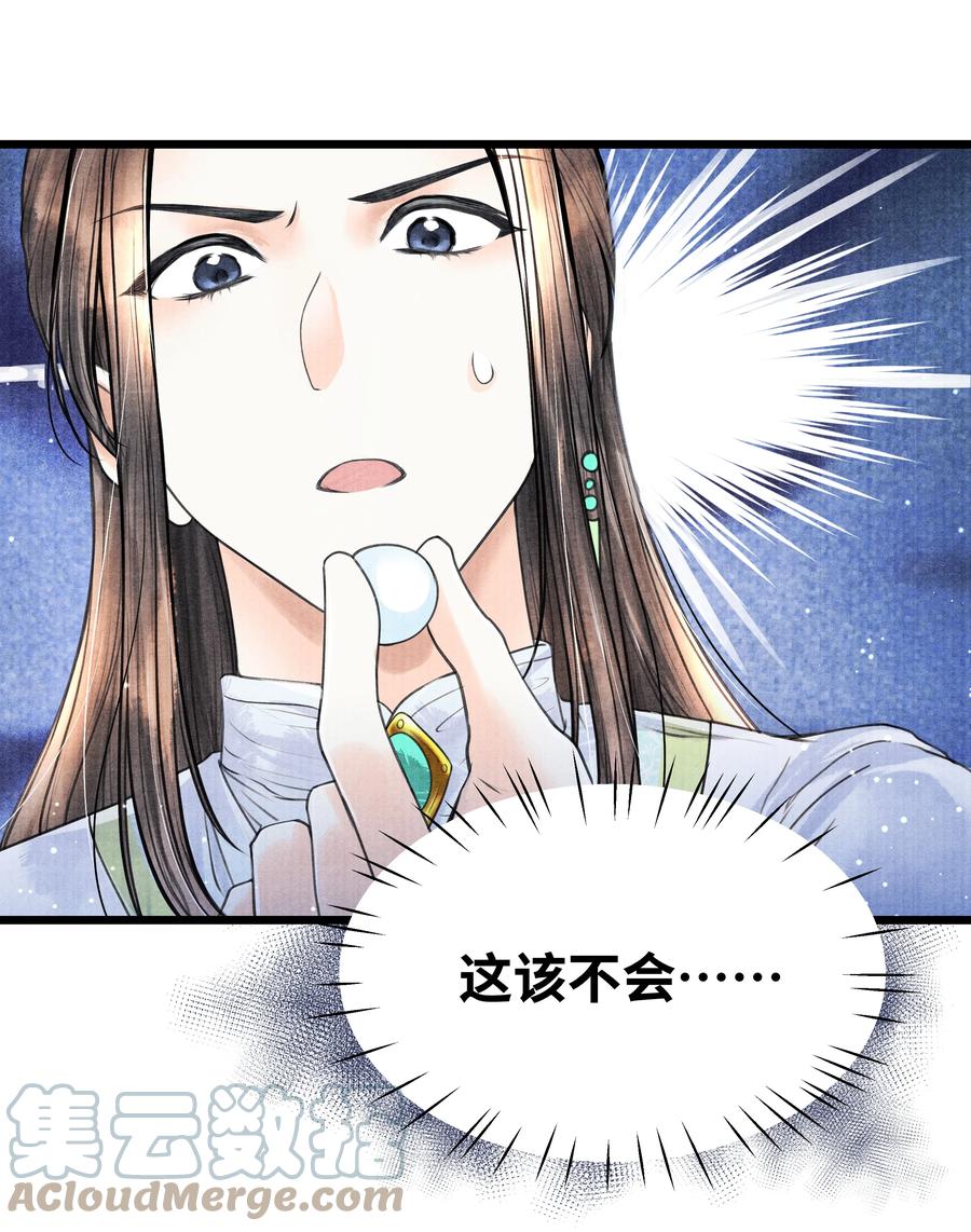 《当年万里觅封侯》079 是我不该肖想太早 第15页