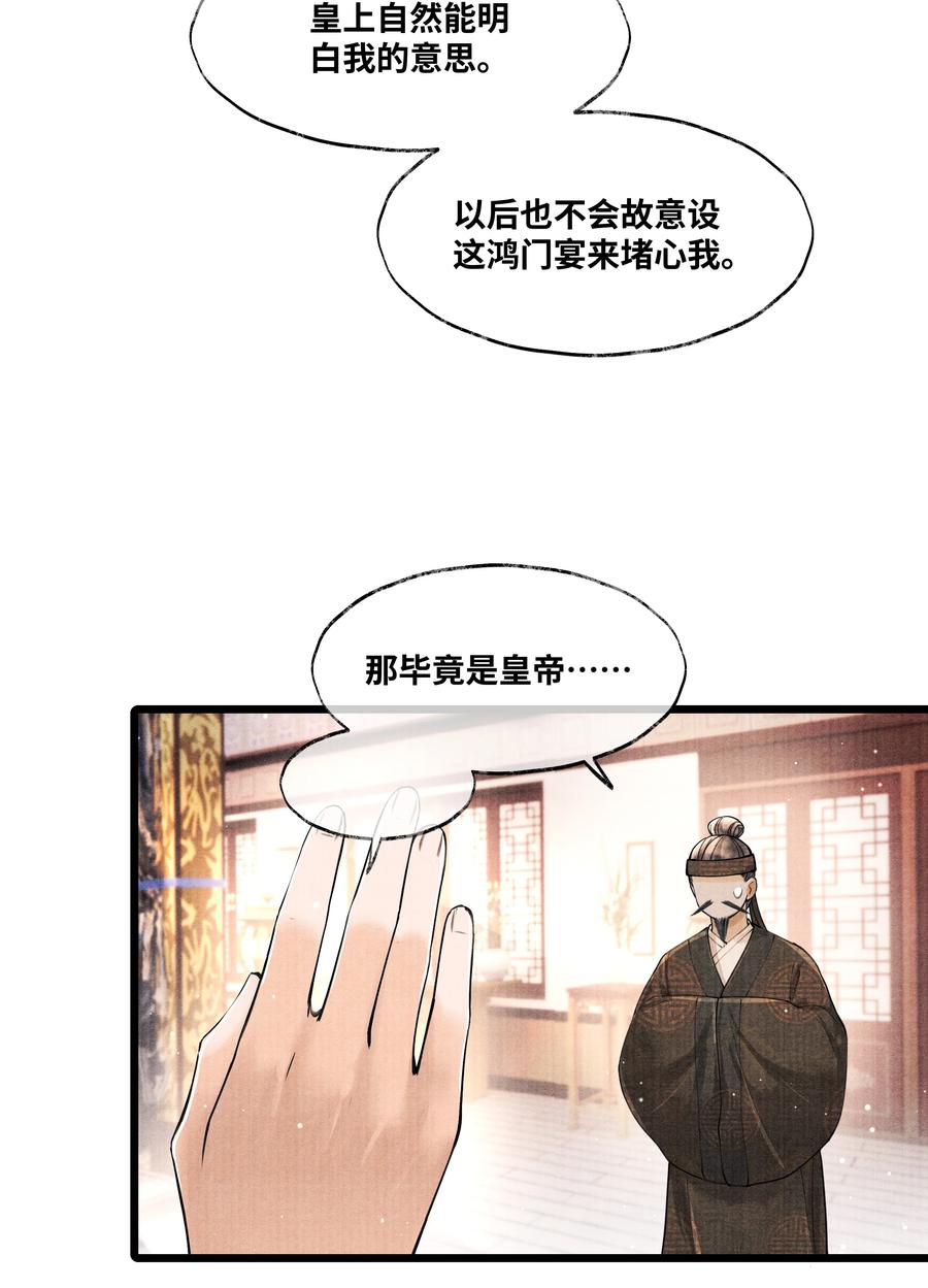 《当年万里觅封侯》079 是我不该肖想太早 第34页