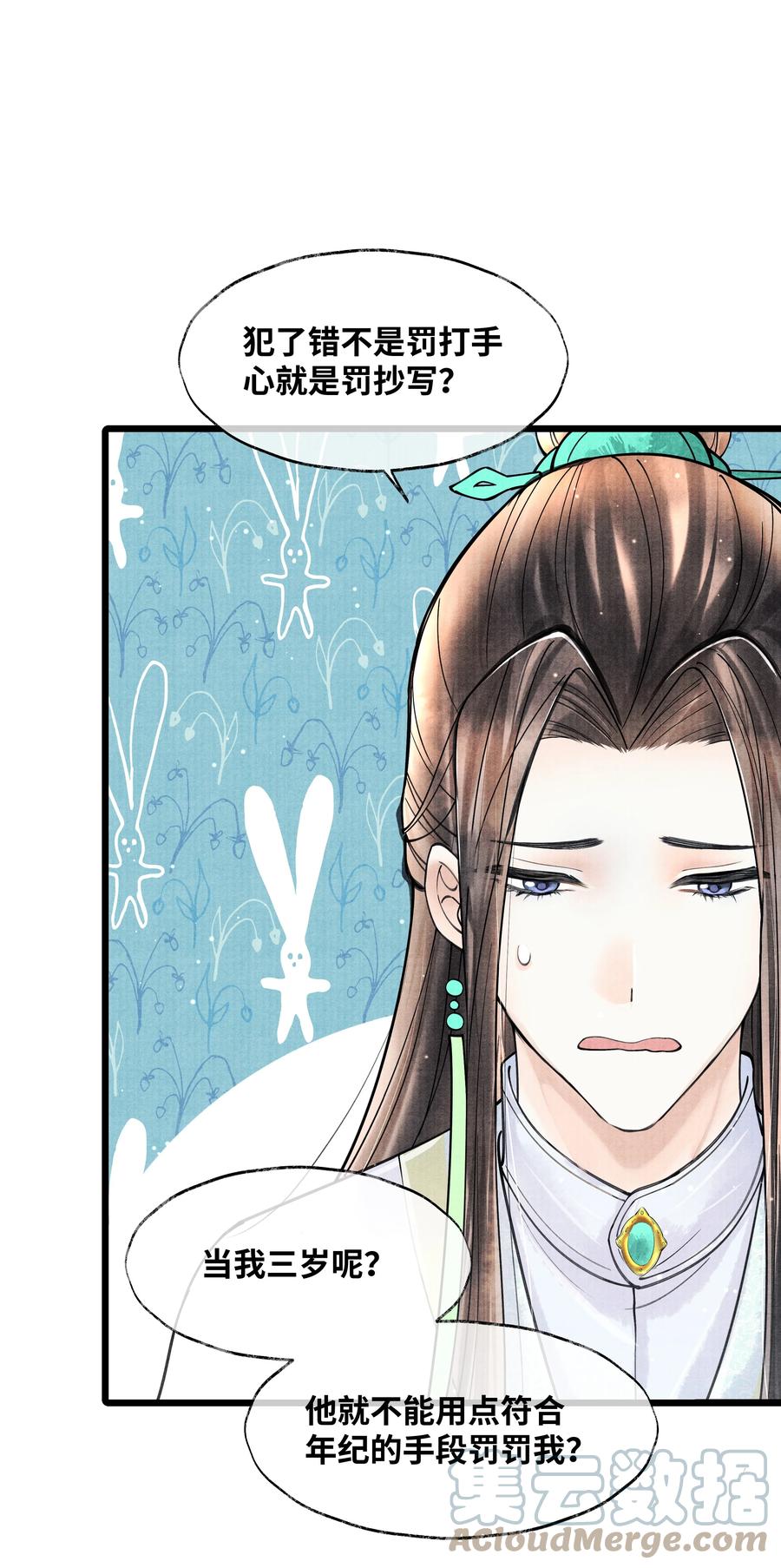 《当年万里觅封侯》079 是我不该肖想太早 第5页