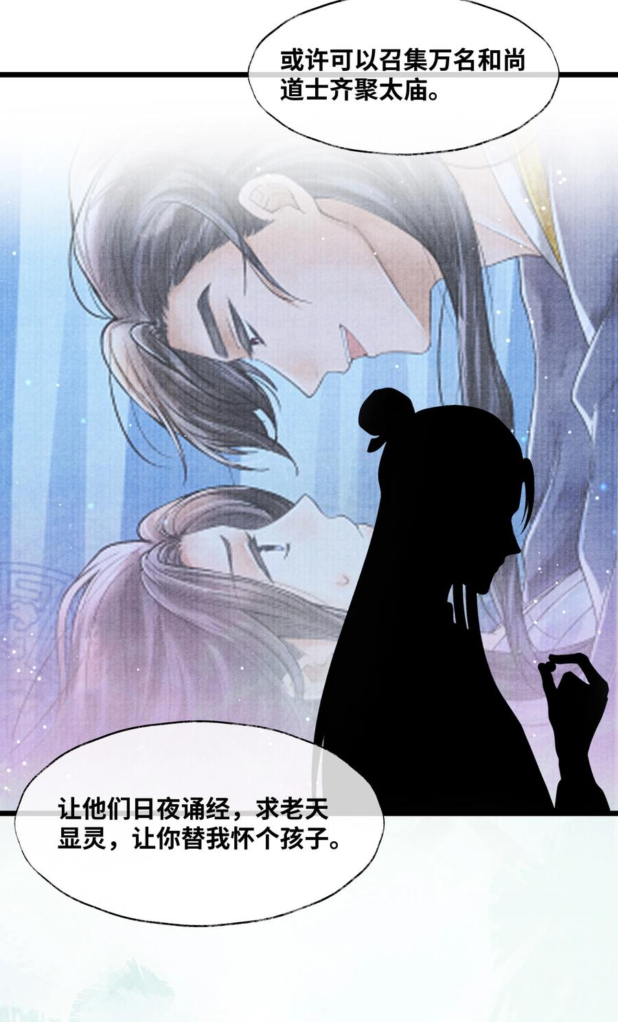 《当年万里觅封侯》079 是我不该肖想太早 第16页