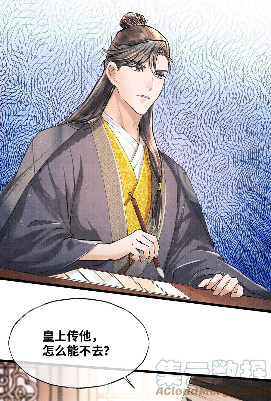 《当年万里觅封侯》079 是我不该肖想太早 第25页
