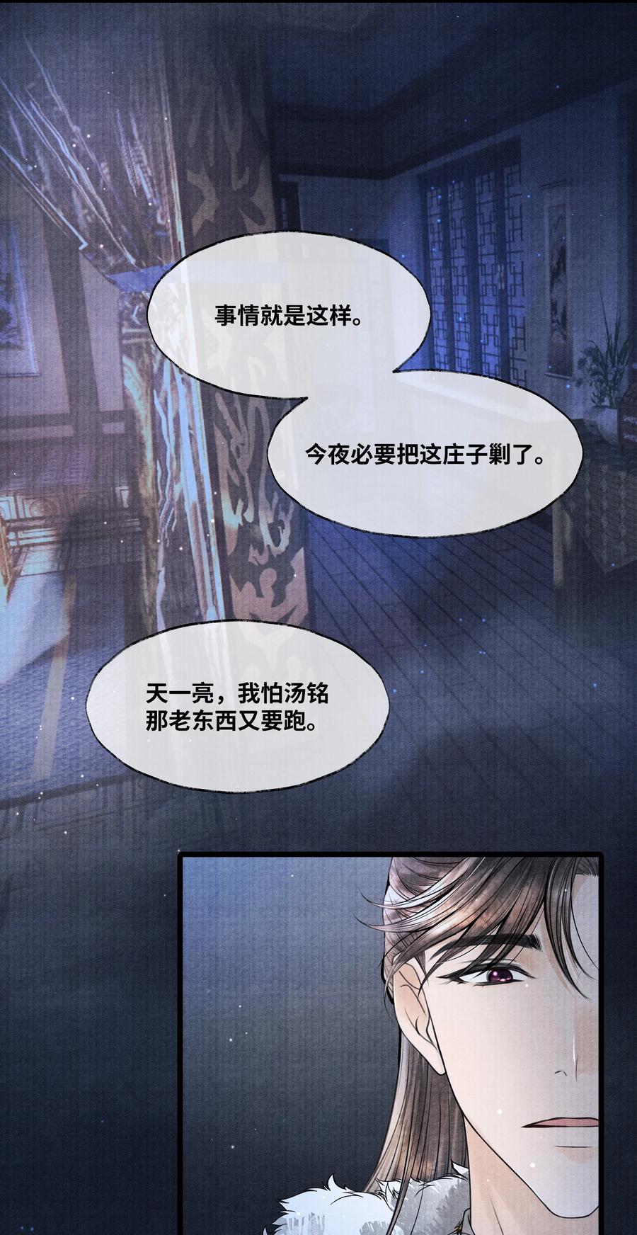 《当年万里觅封侯》080 最好的办法 第30页