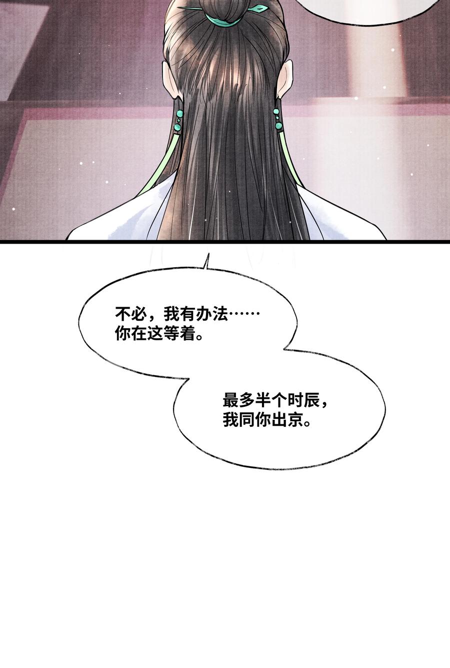 《当年万里觅封侯》080 最好的办法 第22页