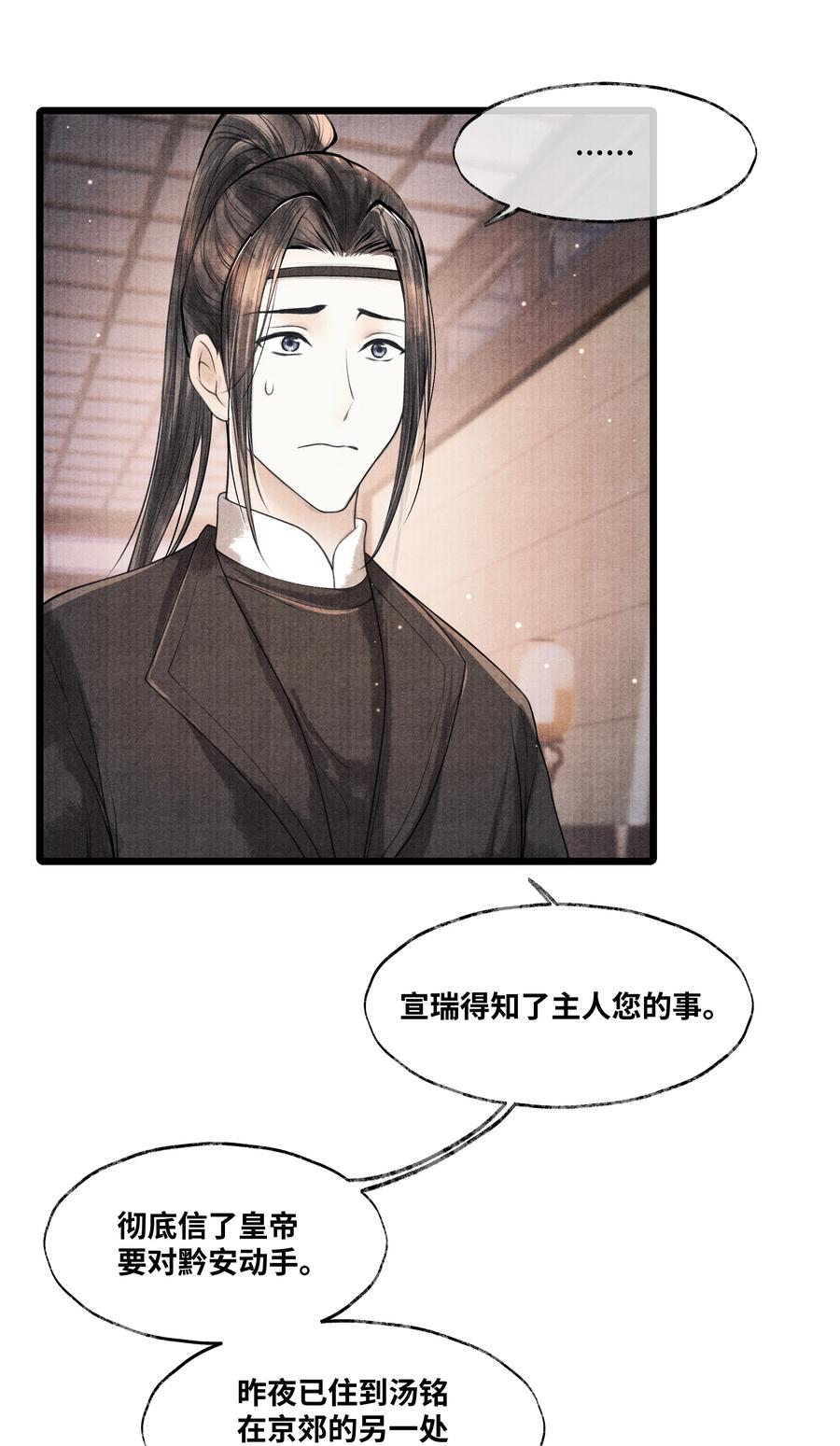 《当年万里觅封侯》080 最好的办法 第12页