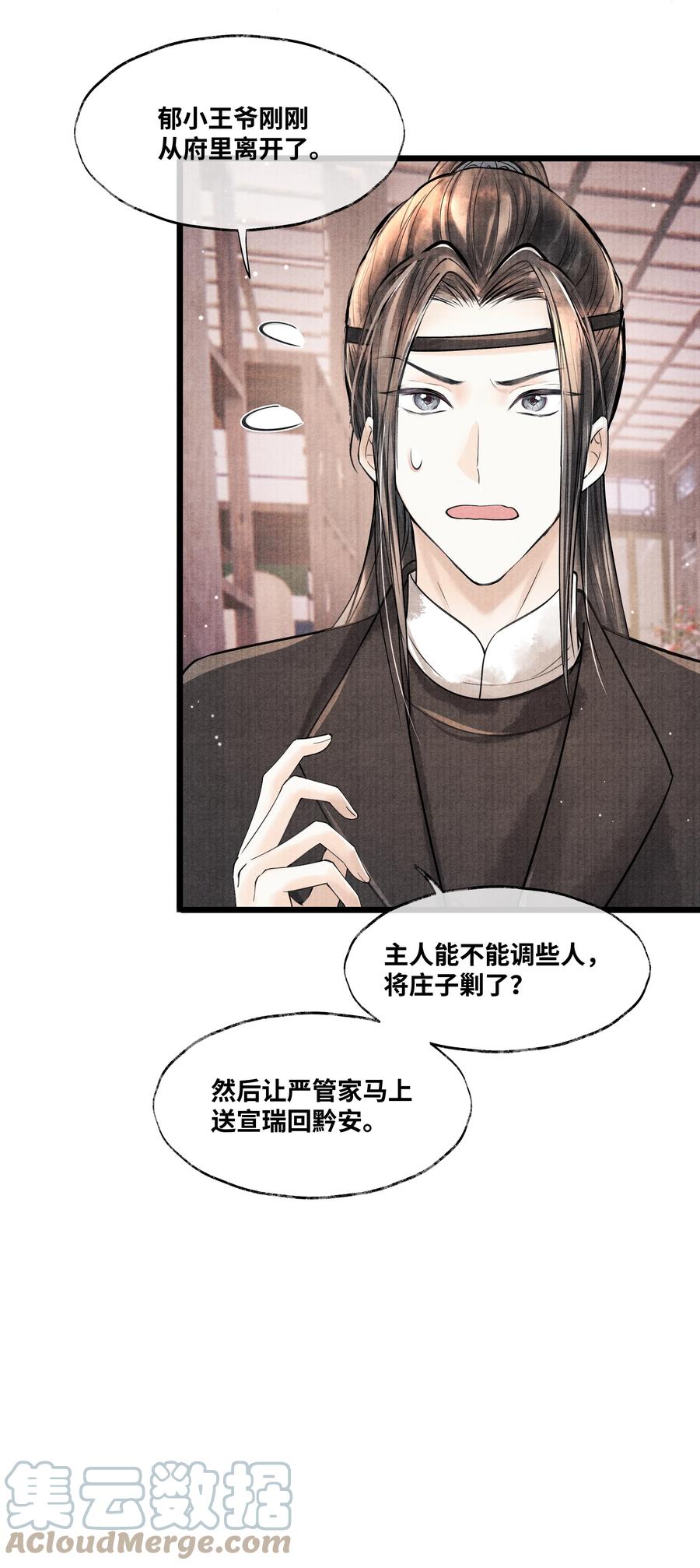 《当年万里觅封侯》080 最好的办法 第17页