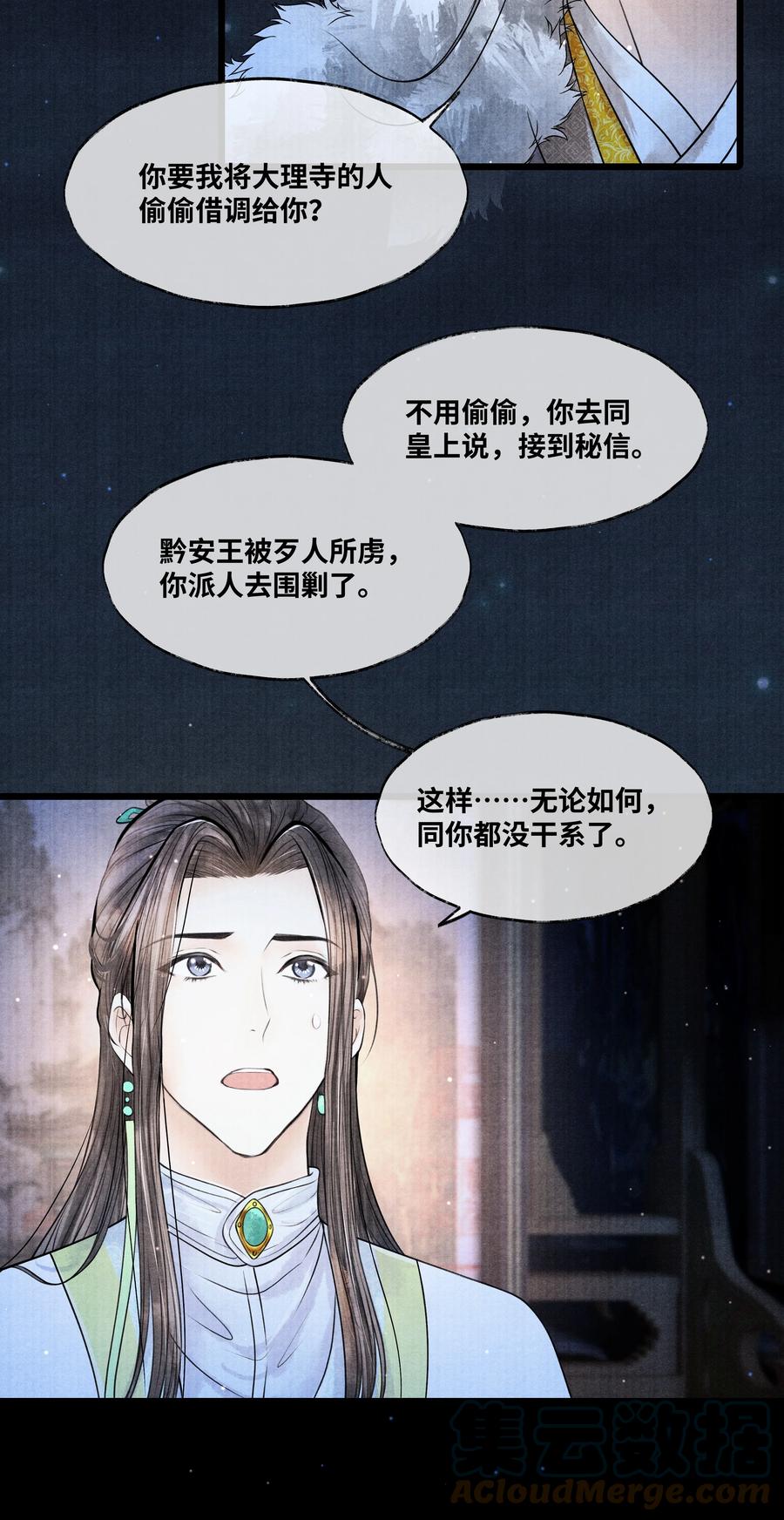 《当年万里觅封侯》080 最好的办法 第31页