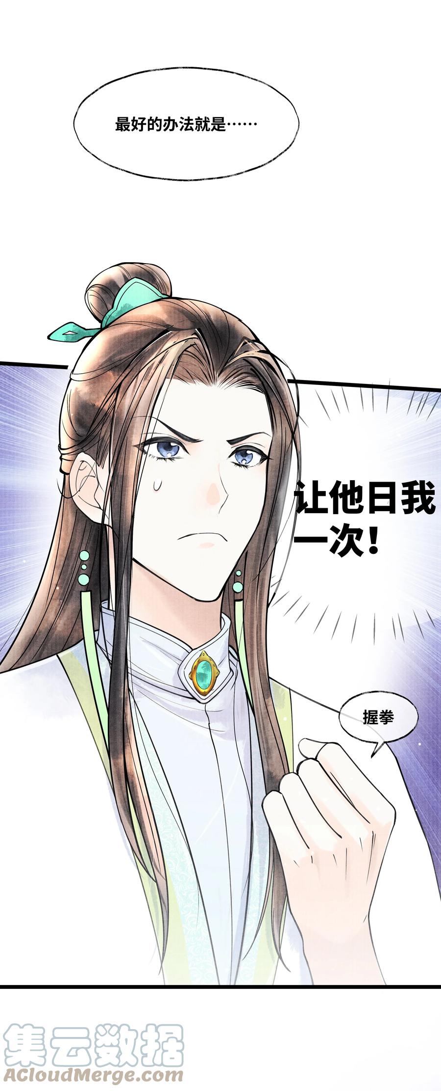 《当年万里觅封侯》080 最好的办法 第3页