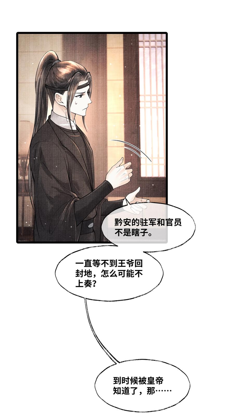 《当年万里觅封侯》080 最好的办法 第14页