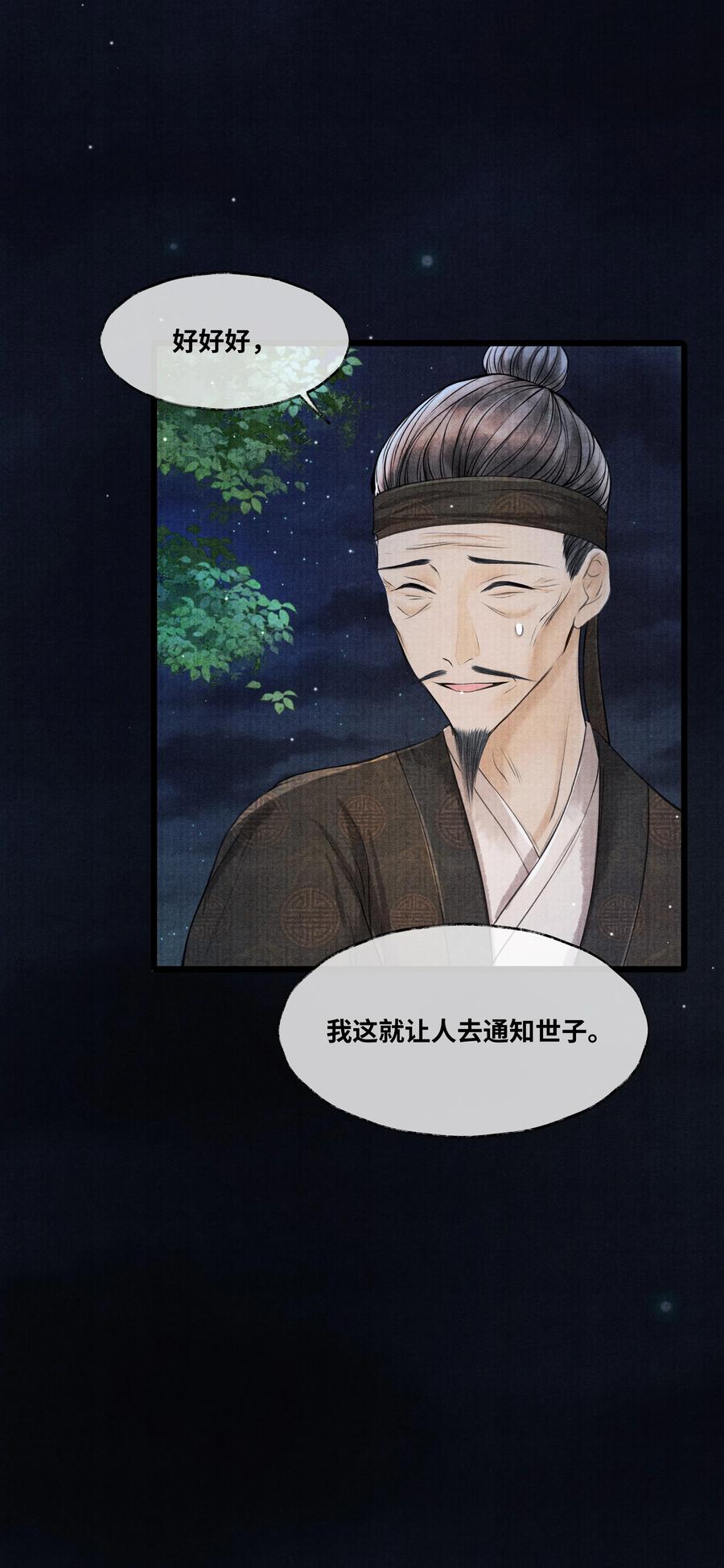 《当年万里觅封侯》080 最好的办法 第26页