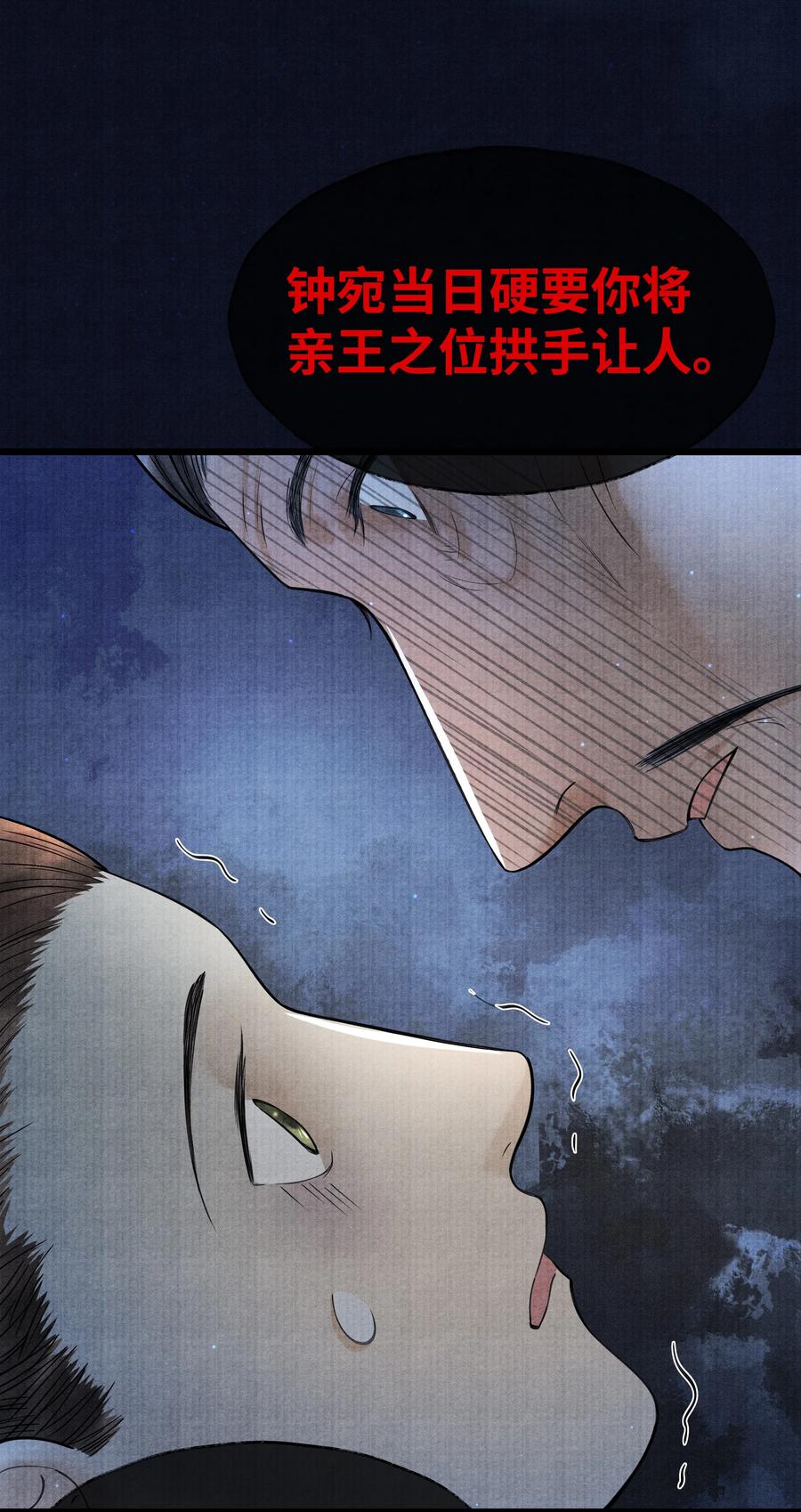 《当年万里觅封侯》081 他已不信你 第28页