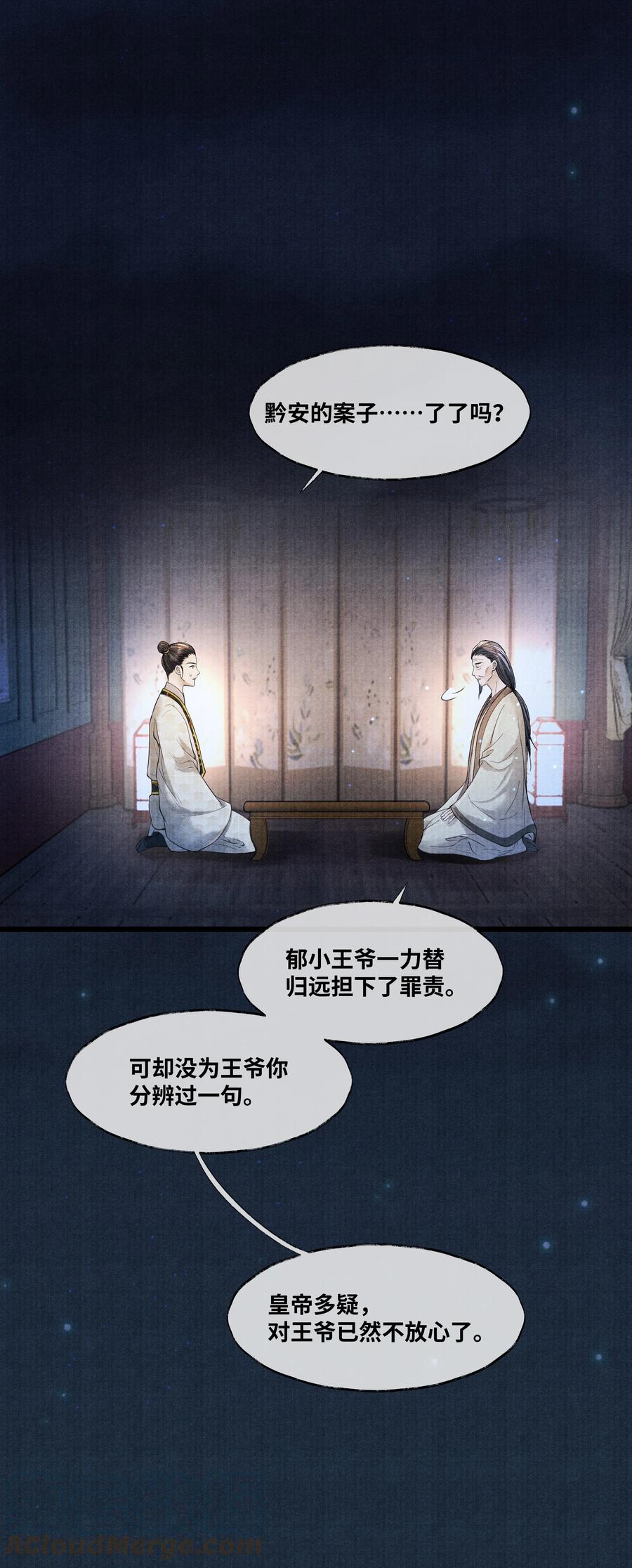 《当年万里觅封侯》081 他已不信你 第21页