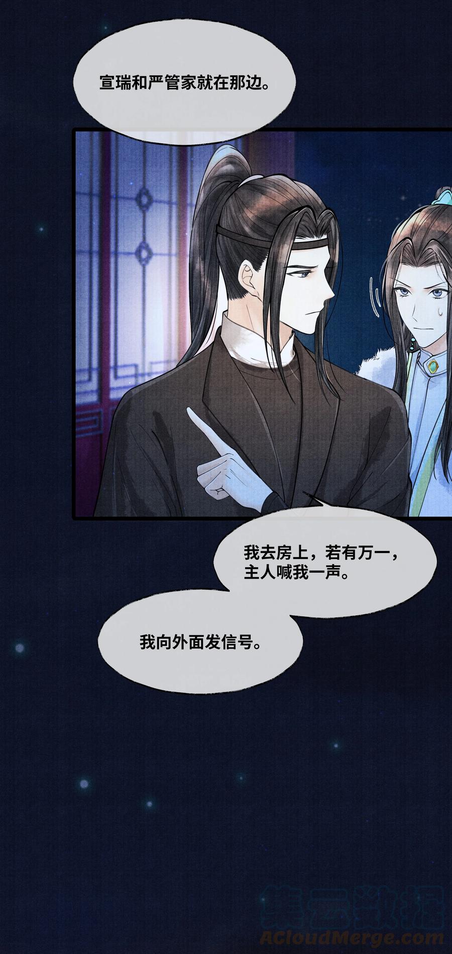 《当年万里觅封侯》081 他已不信你 第17页