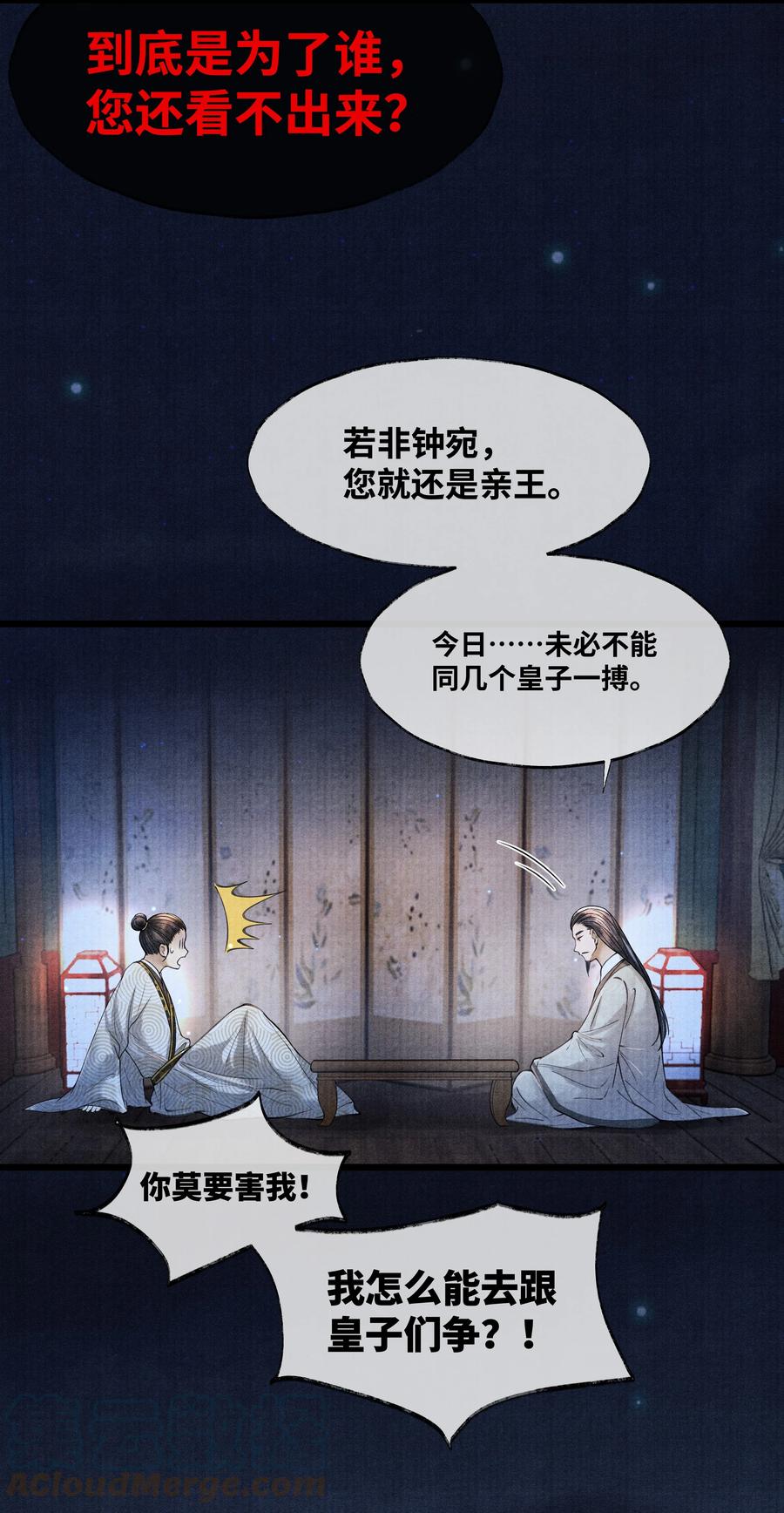 《当年万里觅封侯》081 他已不信你 第29页