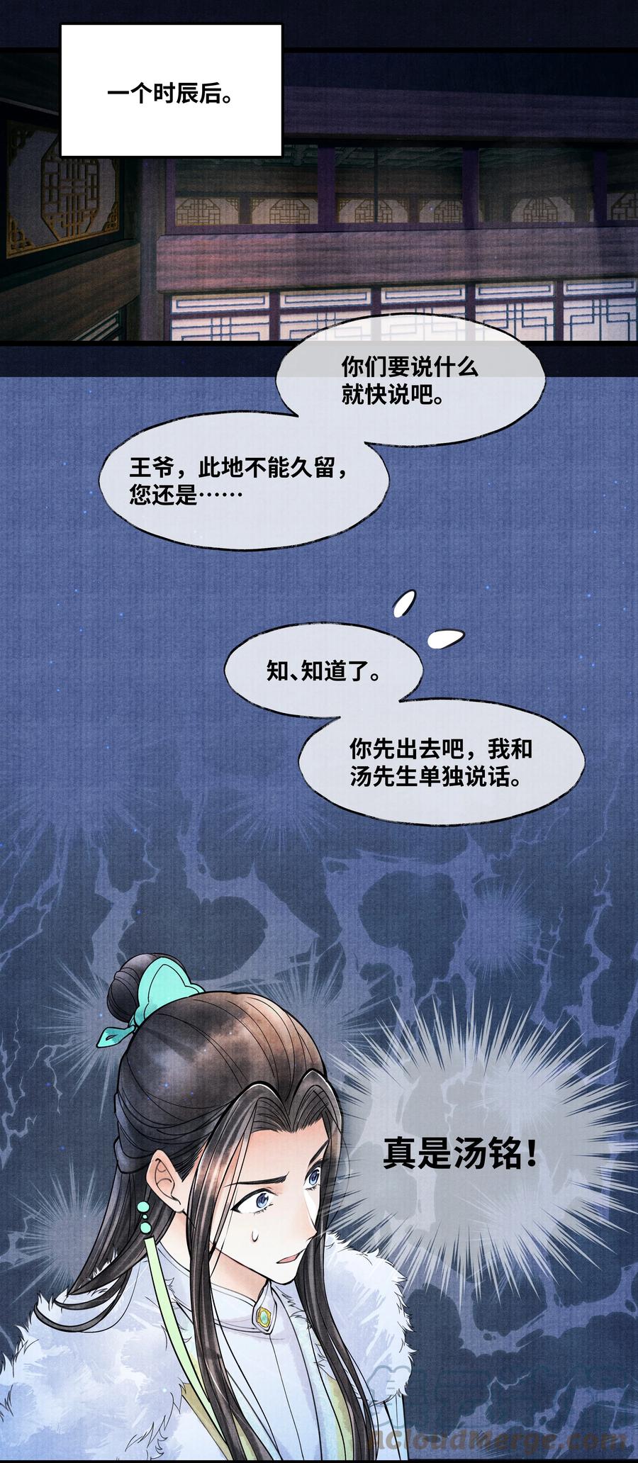 《当年万里觅封侯》081 他已不信你 第19页