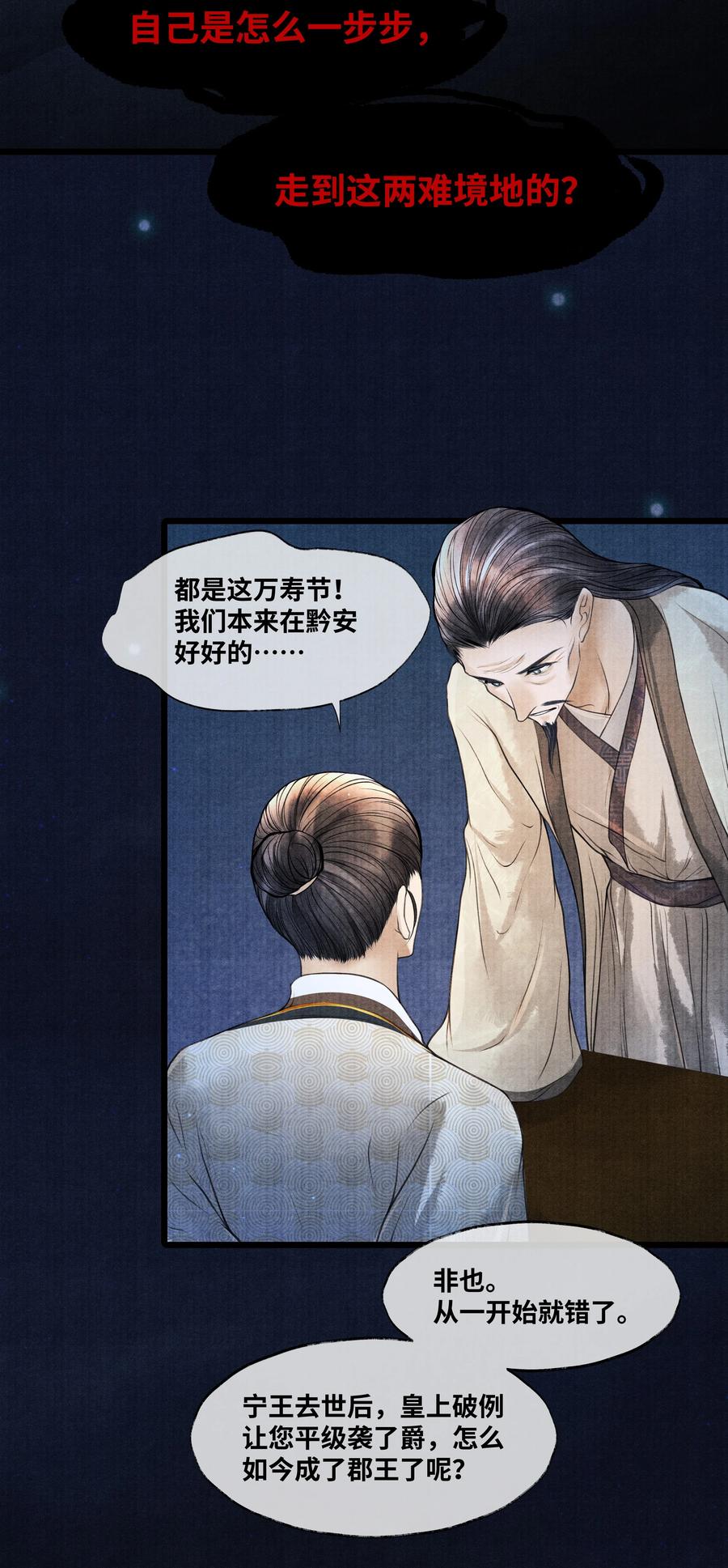 《当年万里觅封侯》081 他已不信你 第24页