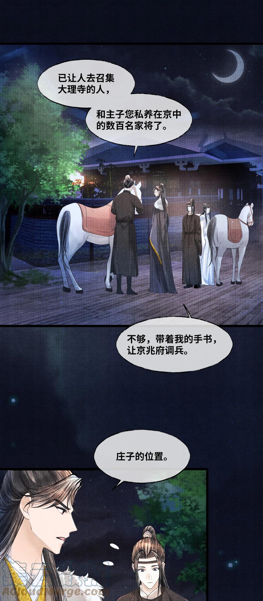 《当年万里觅封侯》081 他已不信你 第7页