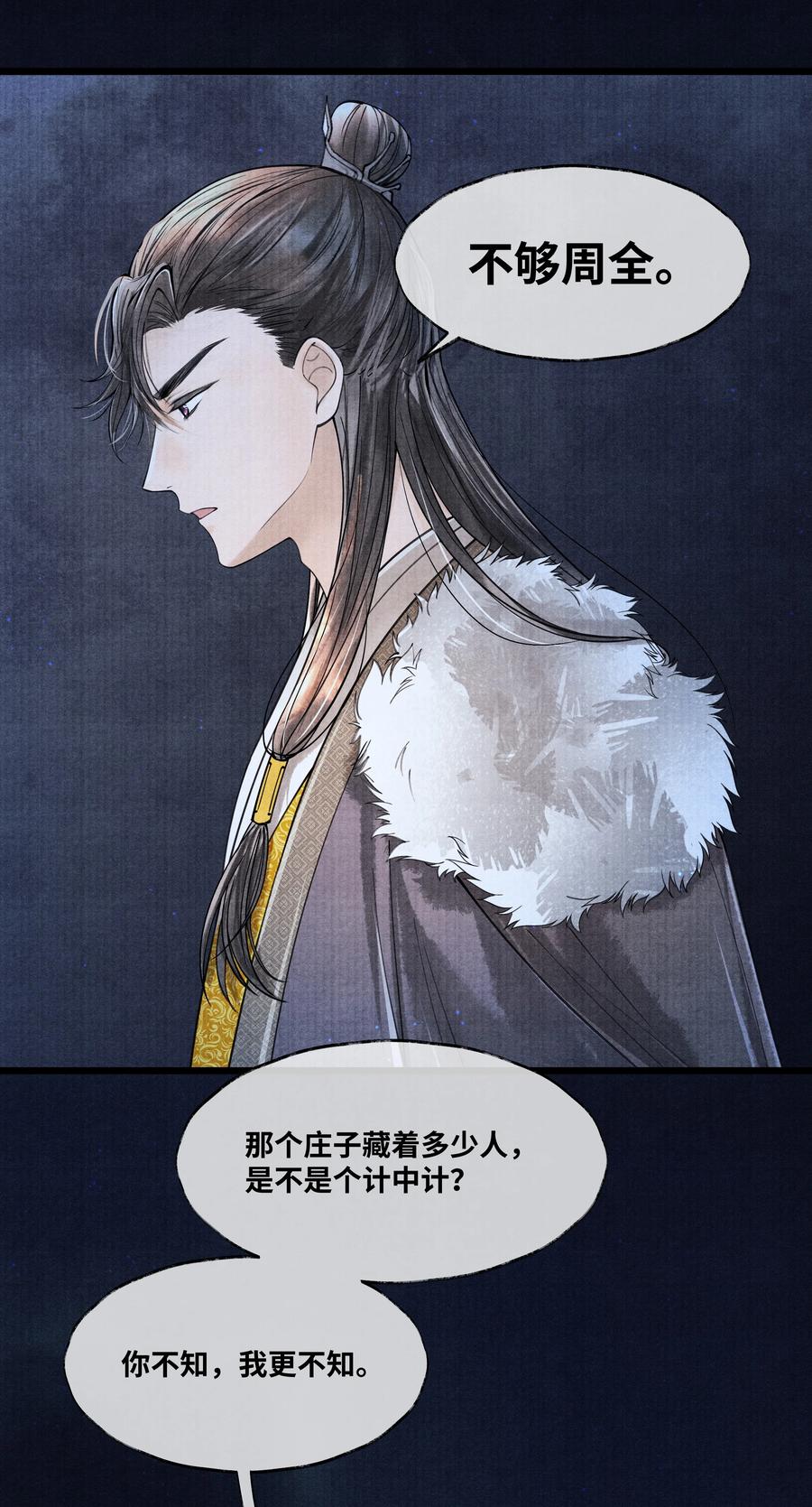 《当年万里觅封侯》081 他已不信你 第2页