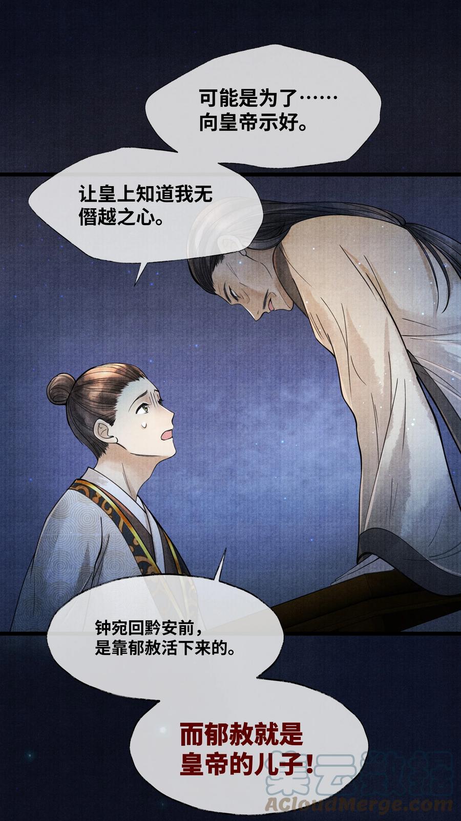 《当年万里觅封侯》081 他已不信你 第27页
