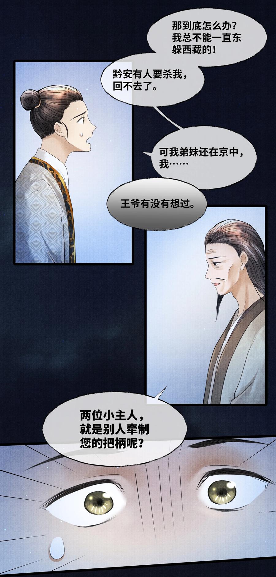 《当年万里觅封侯》081 他已不信你 第22页