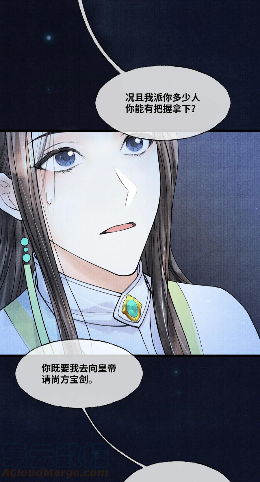 《当年万里觅封侯》081 他已不信你 第3页