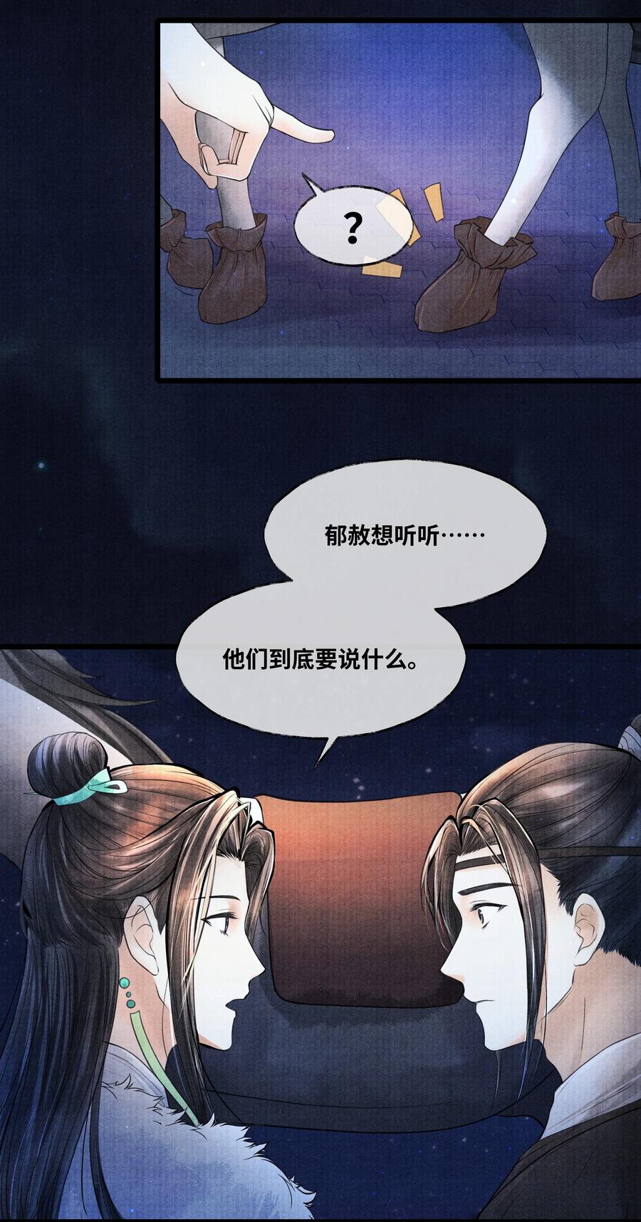 《当年万里觅封侯》081 他已不信你 第12页