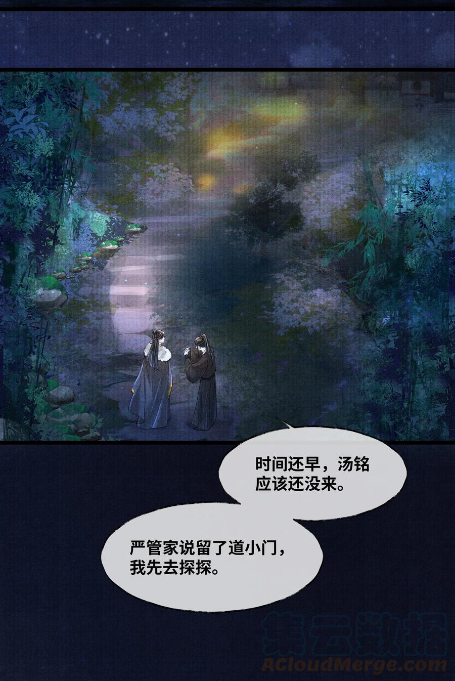 《当年万里觅封侯》081 他已不信你 第15页