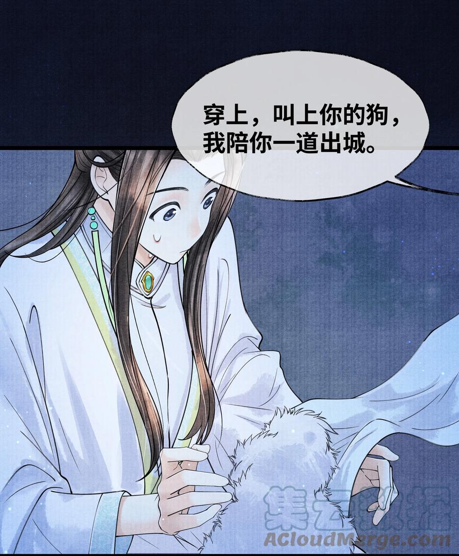 《当年万里觅封侯》081 他已不信你 第5页