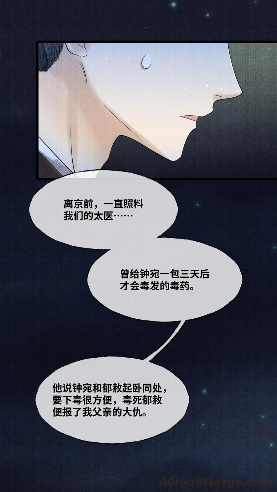 《当年万里觅封侯》081 他已不信你 第33页