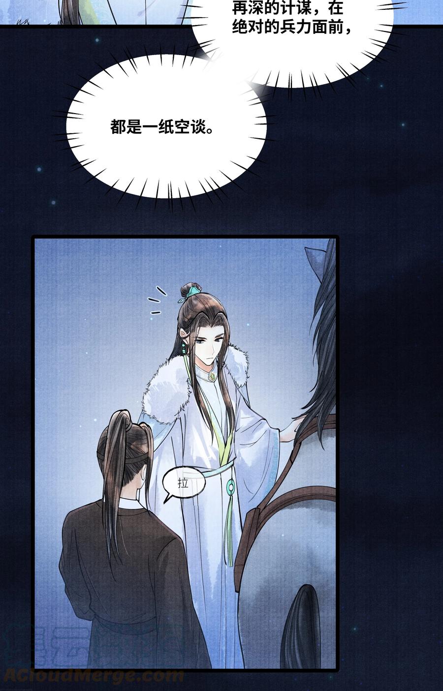 《当年万里觅封侯》081 他已不信你 第11页