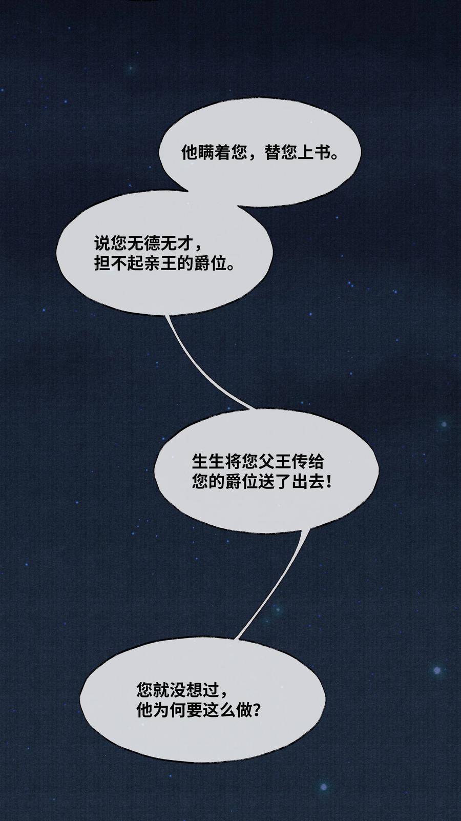 《当年万里觅封侯》081 他已不信你 第26页