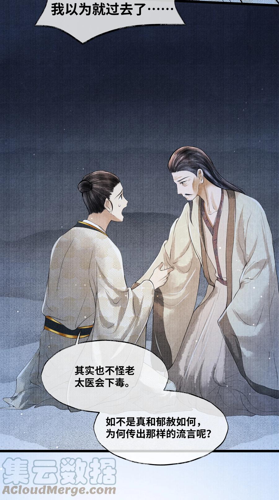 《当年万里觅封侯》082 他什么都没说 第8页