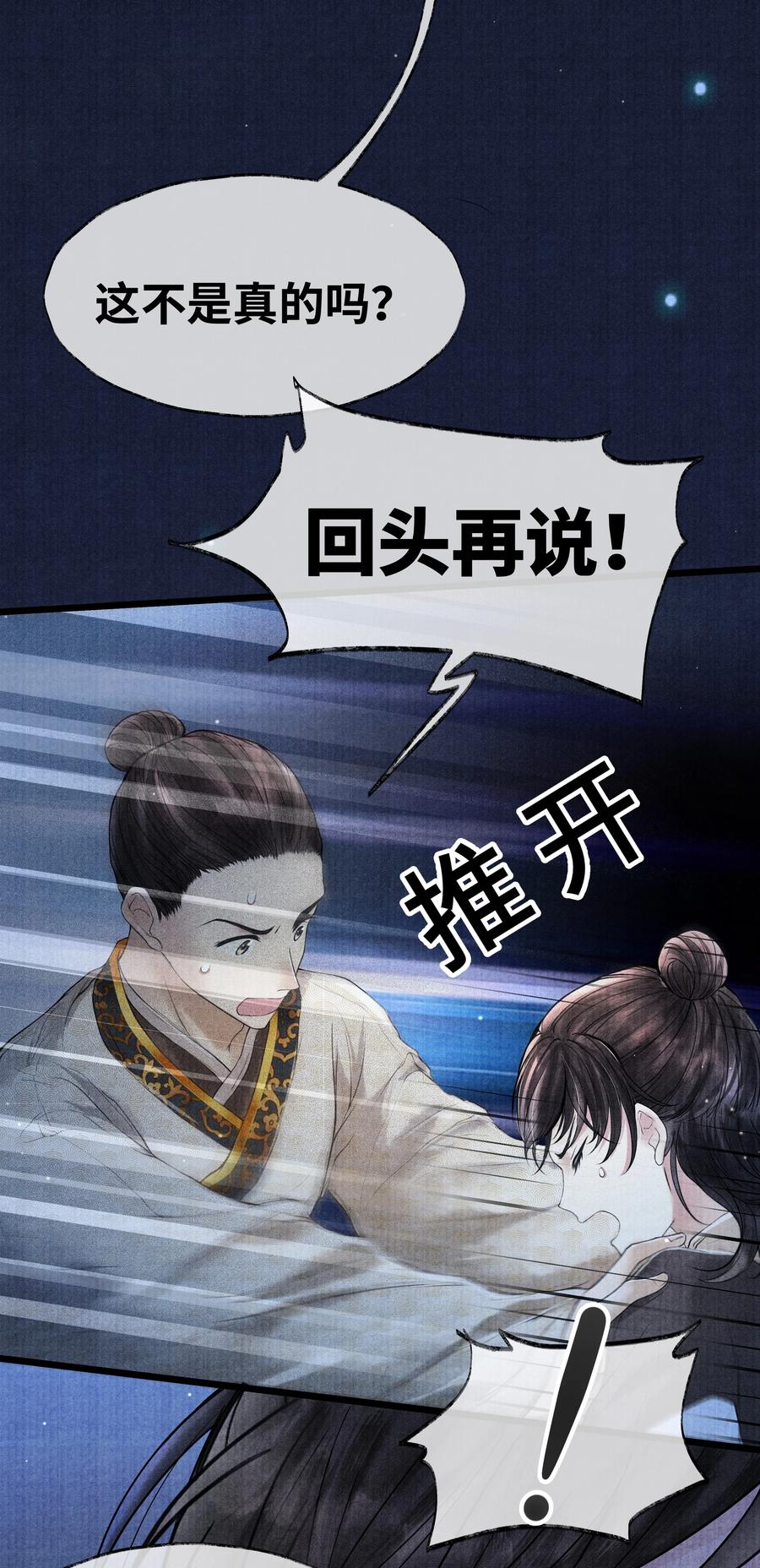 《当年万里觅封侯》082 他什么都没说 第17页