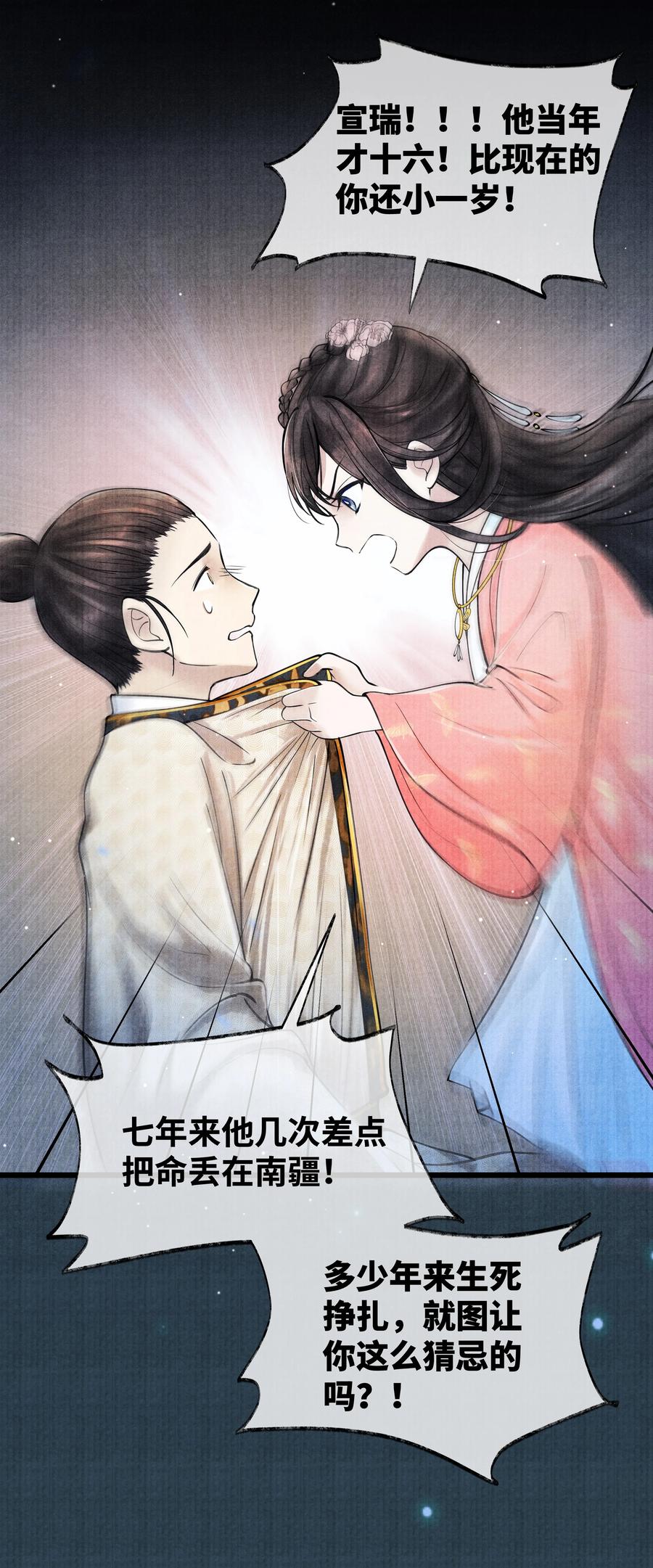 《当年万里觅封侯》082 他什么都没说 第19页