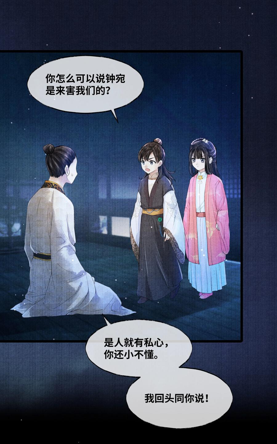 《当年万里觅封侯》082 他什么都没说 第15页