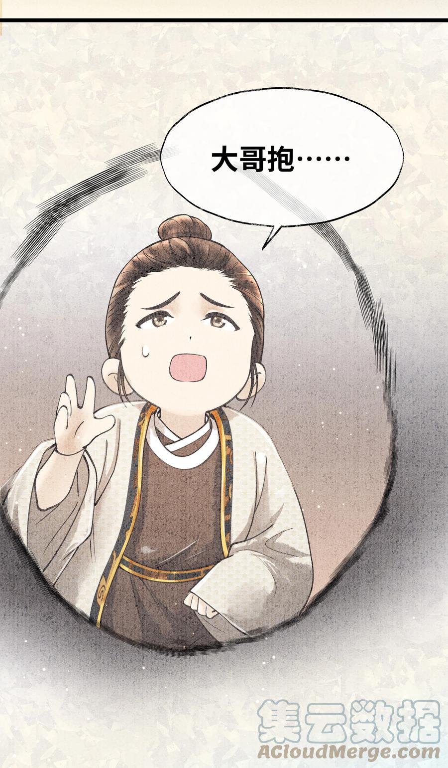 《当年万里觅封侯》082 他什么都没说 第34页
