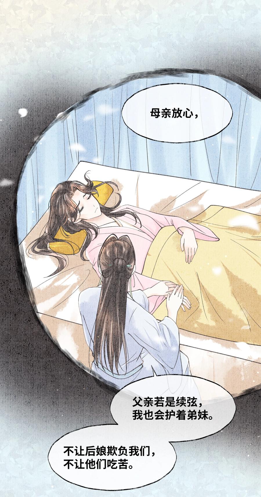 《当年万里觅封侯》082 他什么都没说 第35页