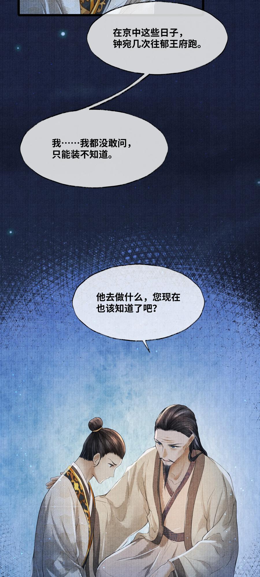 《当年万里觅封侯》082 他什么都没说 第3页