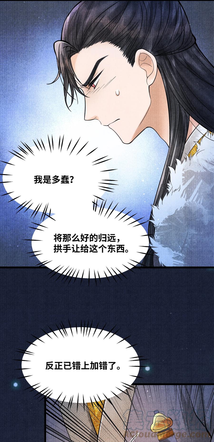 《当年万里觅封侯》082 他什么都没说 第22页