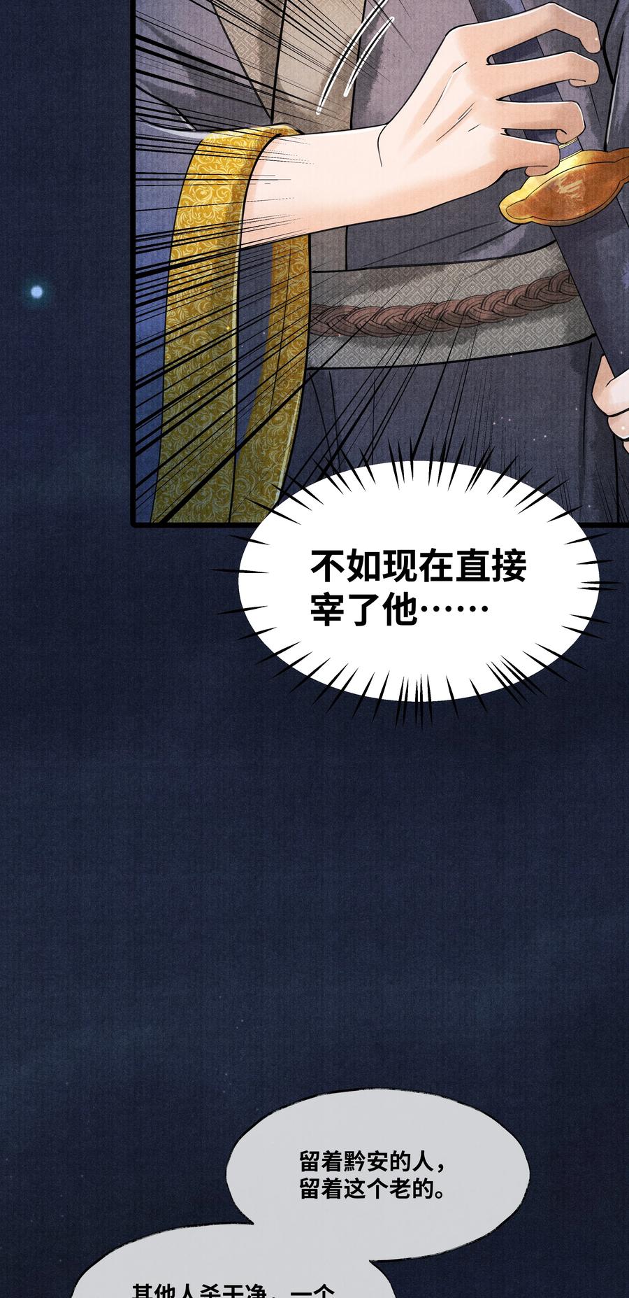 《当年万里觅封侯》082 他什么都没说 第23页