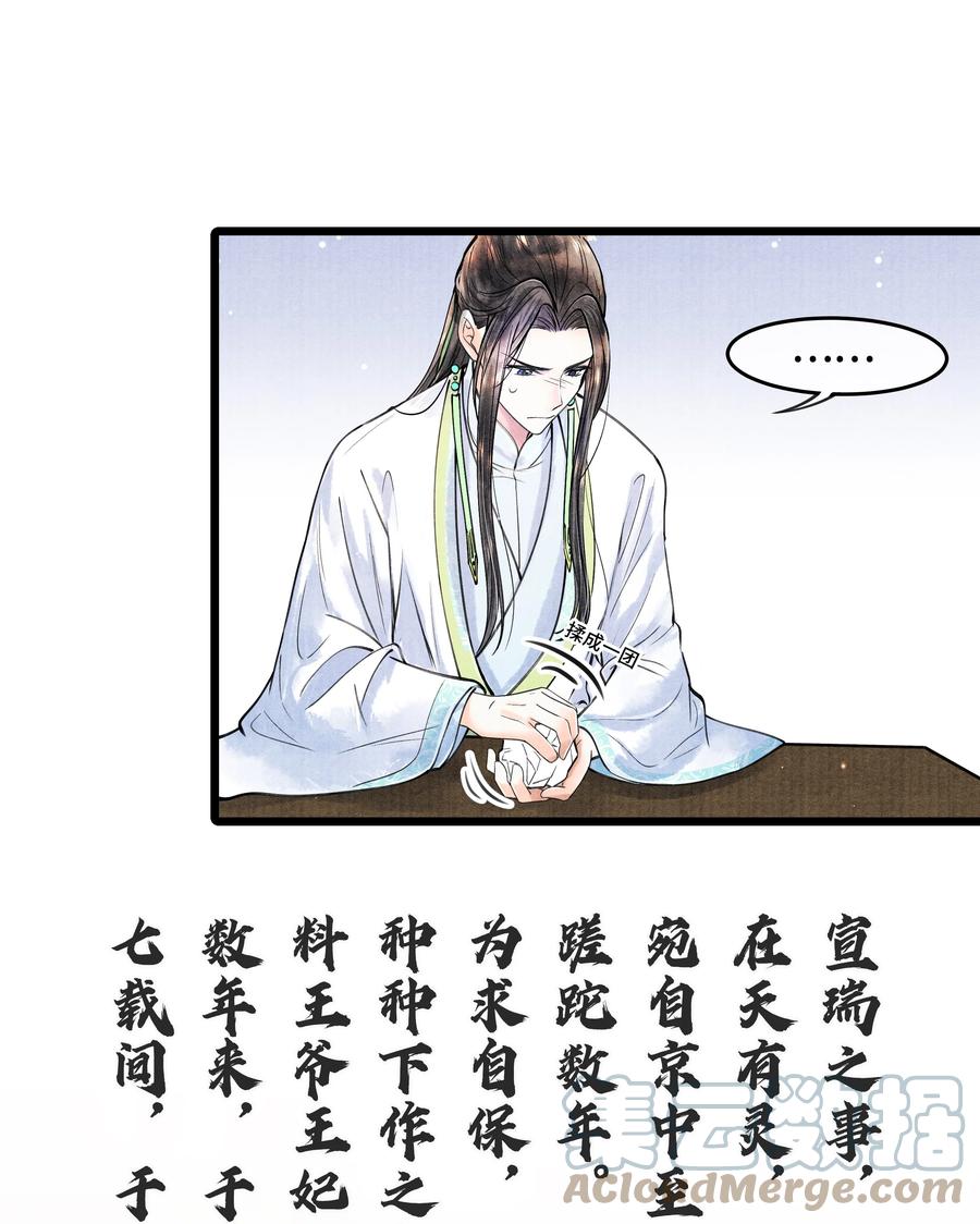 《当年万里觅封侯》083 深恩负尽 第13页
