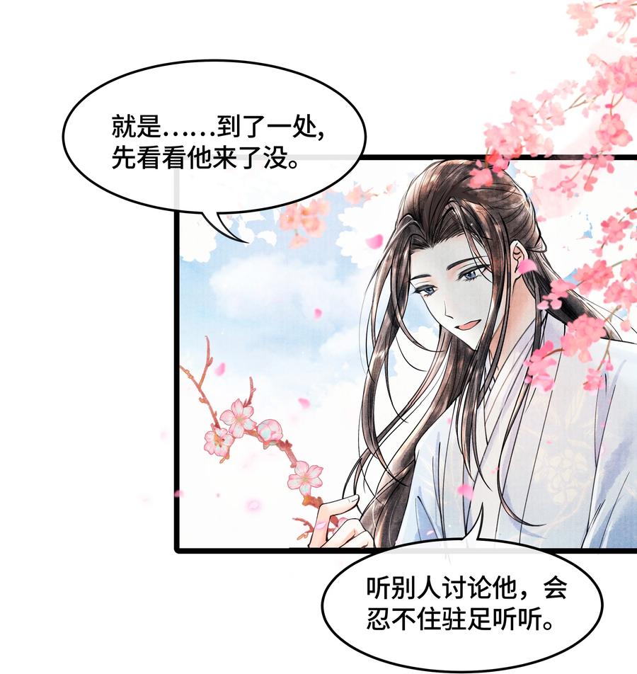 《当年万里觅封侯》083 深恩负尽 第32页