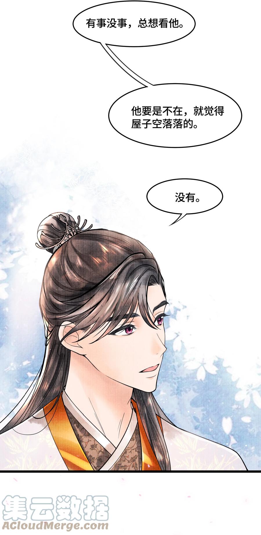 《当年万里觅封侯》083 深恩负尽 第33页