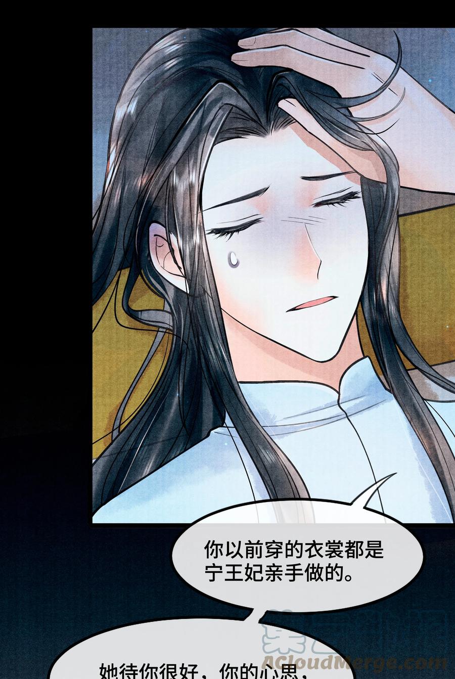 《当年万里觅封侯》083 深恩负尽 第3页