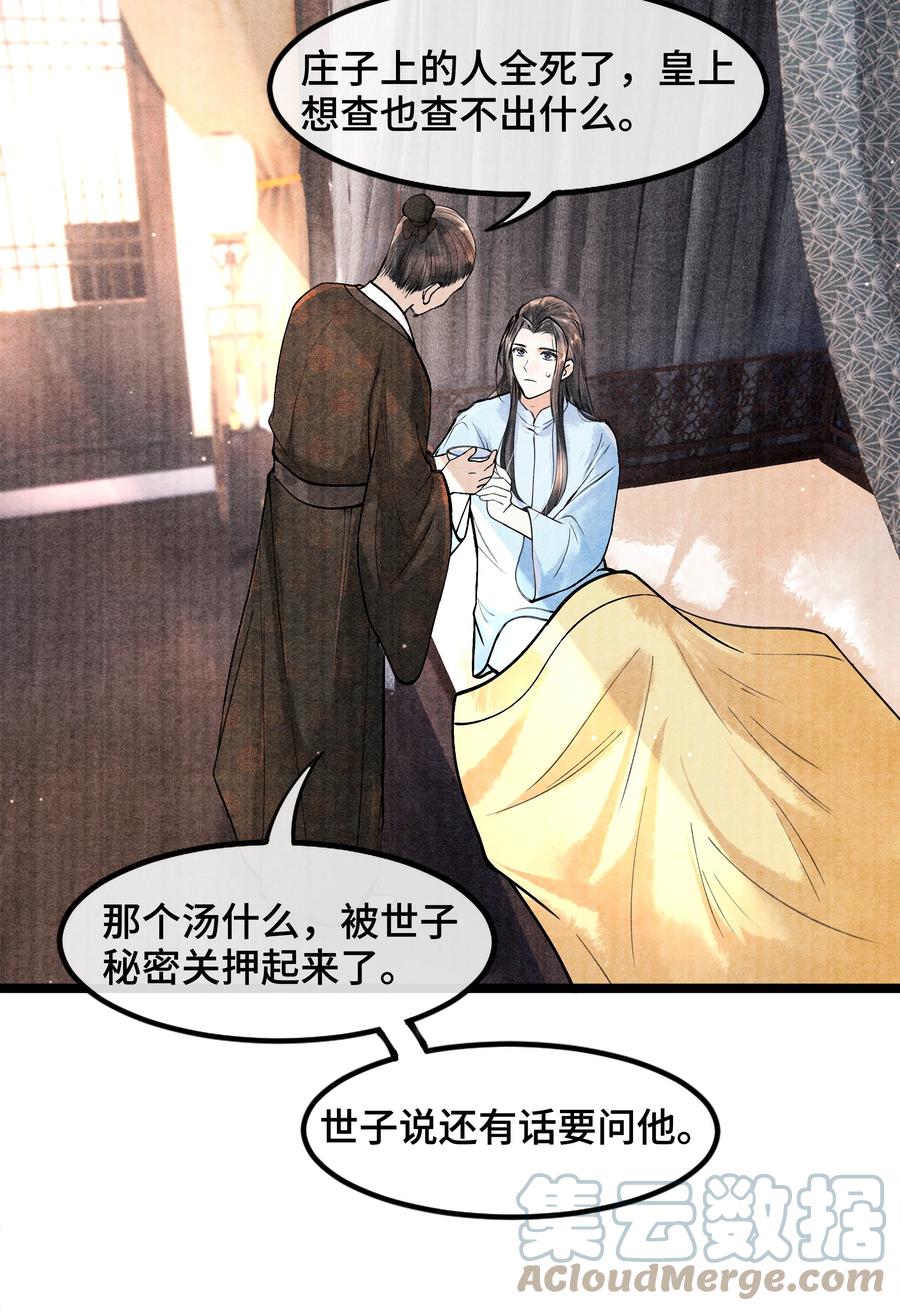 《当年万里觅封侯》083 深恩负尽 第7页