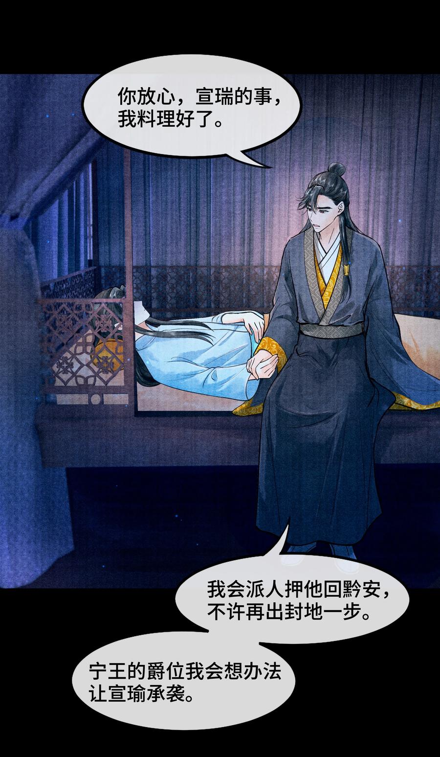 《当年万里觅封侯》083 深恩负尽 第2页