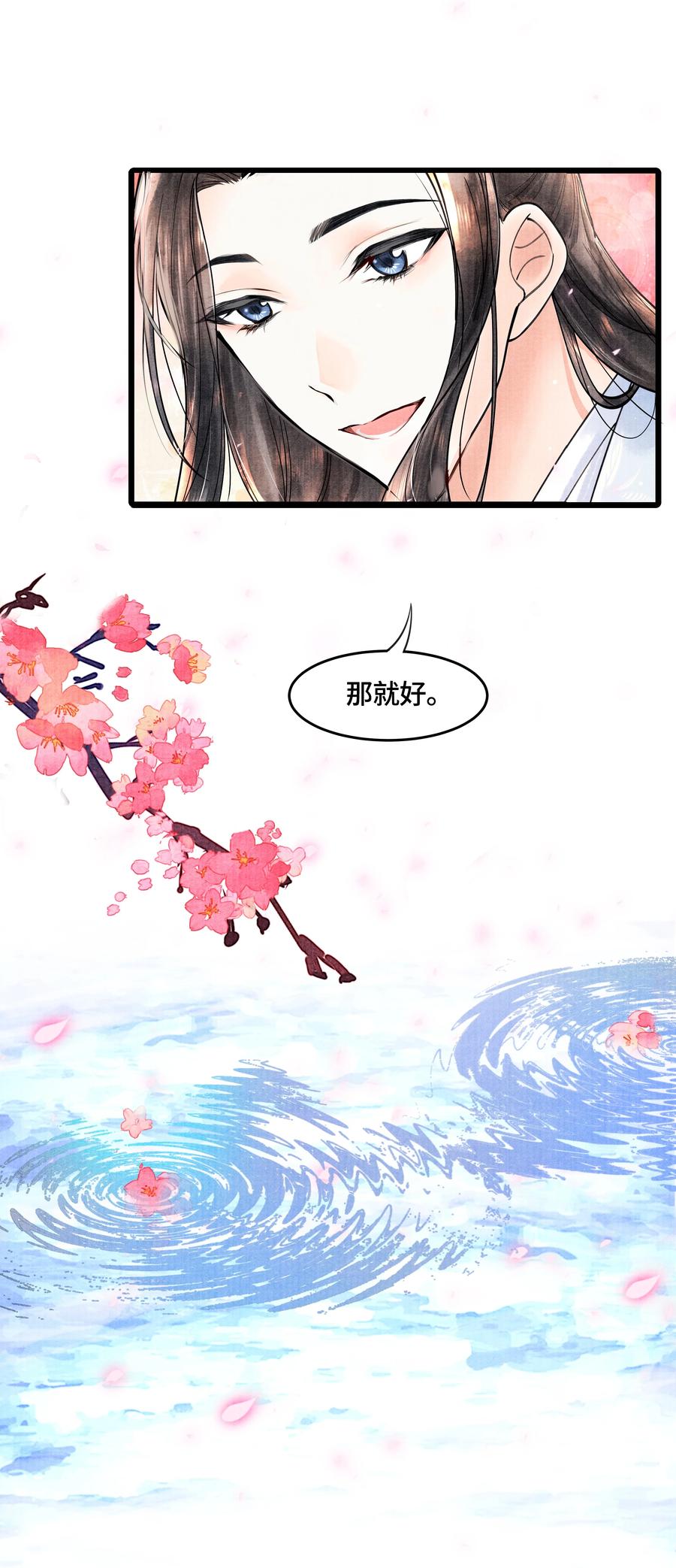 《当年万里觅封侯》083 深恩负尽 第34页